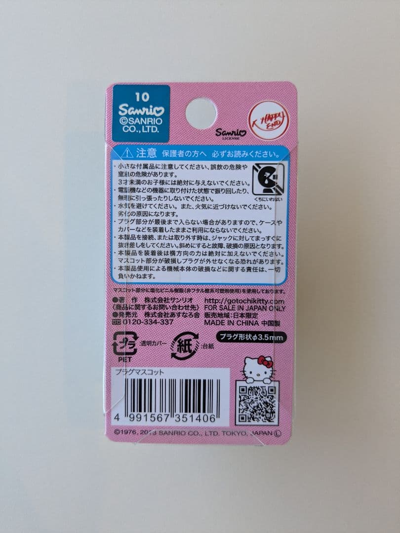 ハローキティ プラグマスコット 東京ビル管理用品協同組合