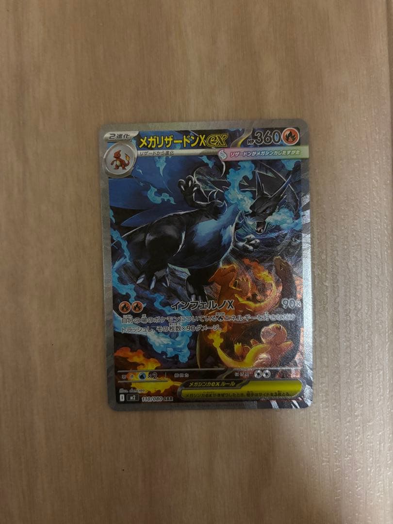 か*ず様 メガリザードンx ex sar