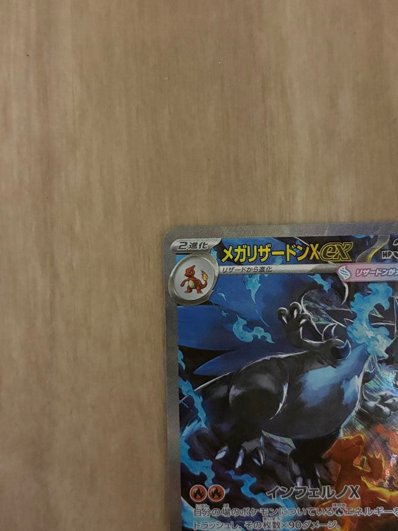 か*ず様 メガリザードンx ex sar