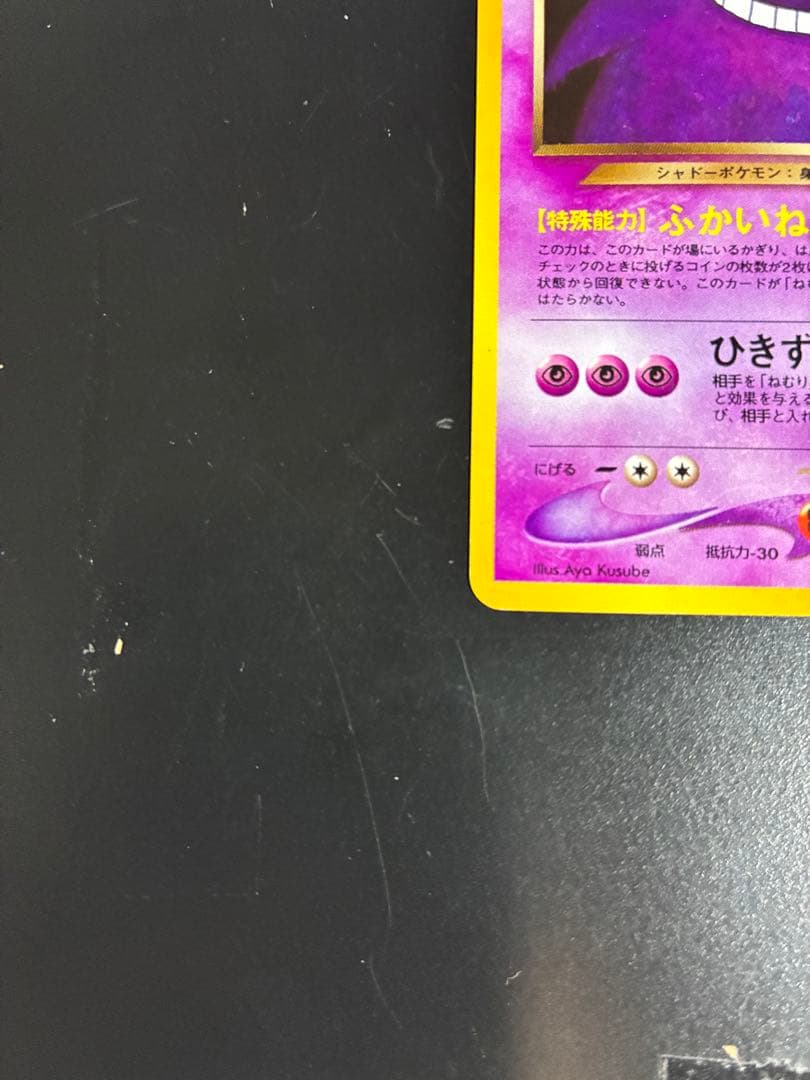 旧裏 美品 わるいゲンガー キラ ホロ モンボ - メルカリ