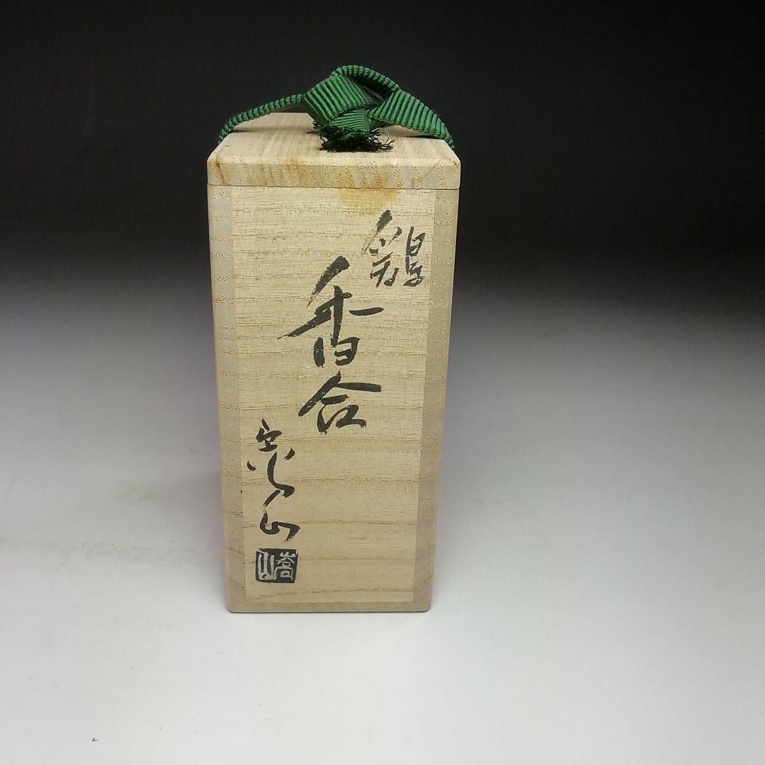 Ｓ８０３　香合　『鶏　香合』『通次嵩山』　共箱　茶道具