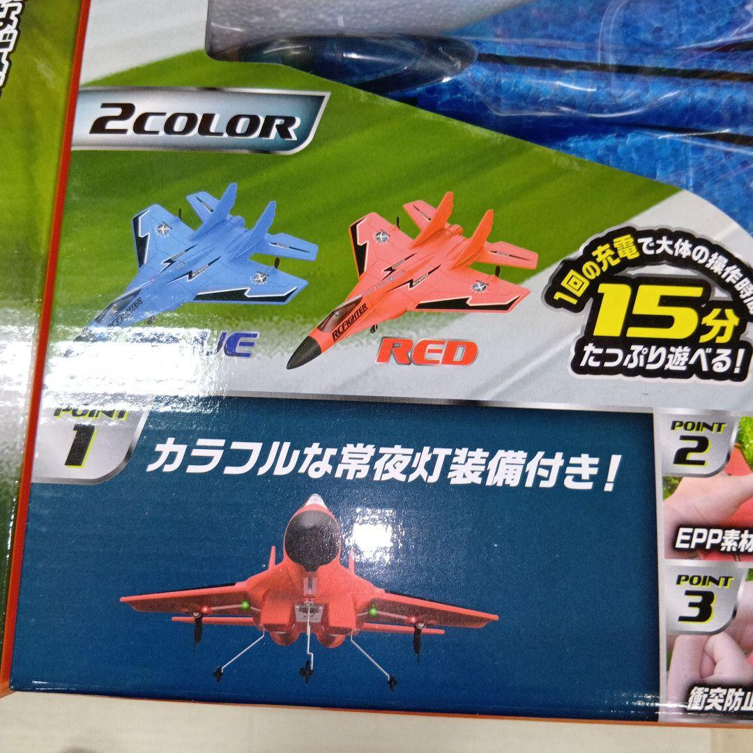 ラジコン　飛行機　RC FIGHTER レッド・ブルー ２機セット新品・未開封