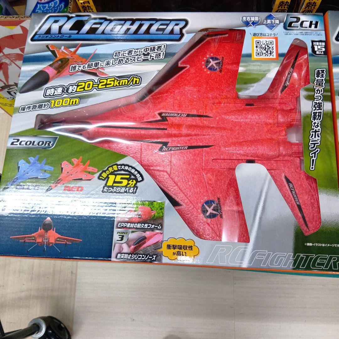 ラジコン　飛行機　RC FIGHTER レッド・ブルー ２機セット新品・未開封