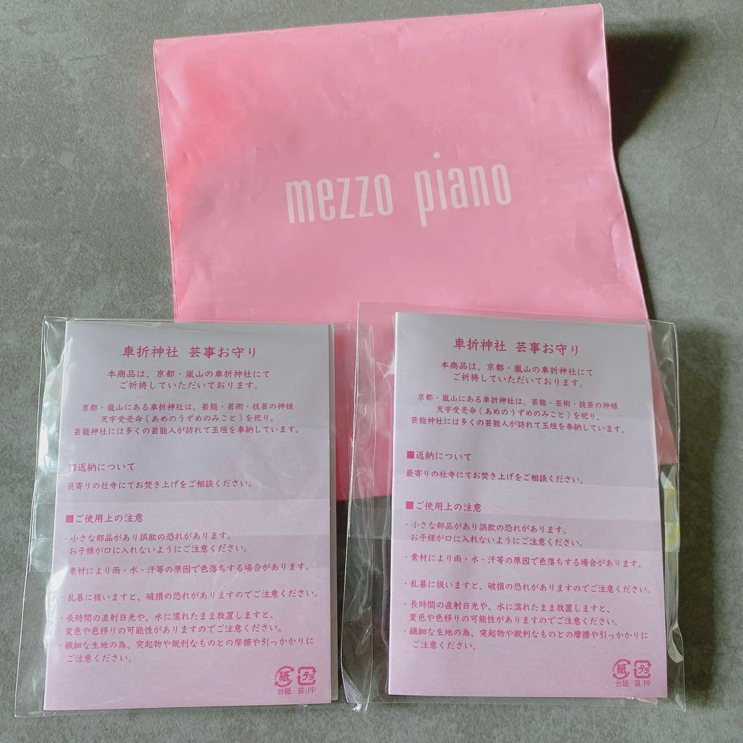新品未使用 メゾピアノ 芸事お守り 嵐山車折神社 ピンク・ミント2個