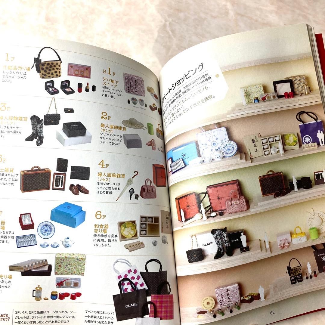 内袋未開封 リーメント デパートショッピング ノーマルコンプリート9