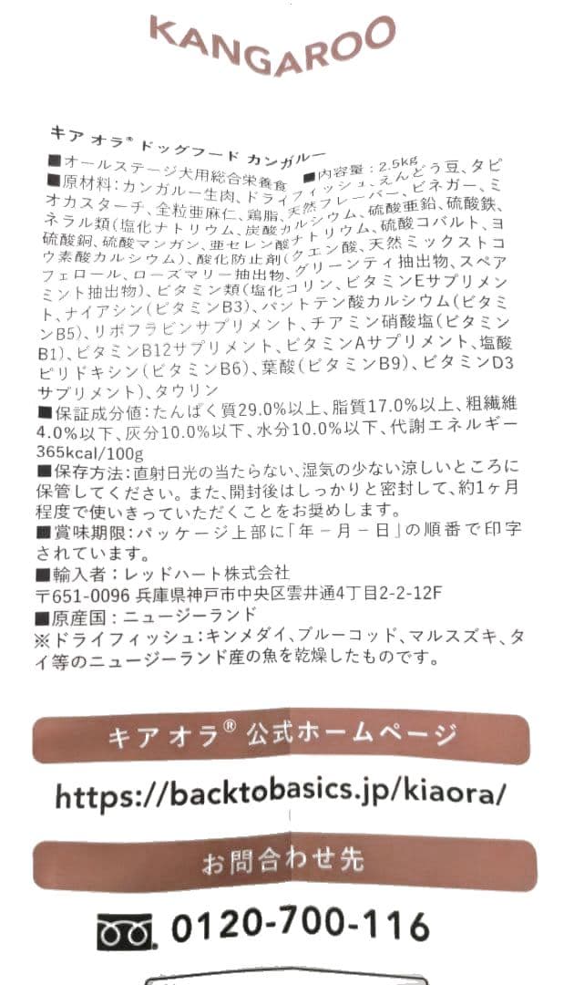 キアオラ カンガルー 2.5kg×2袋