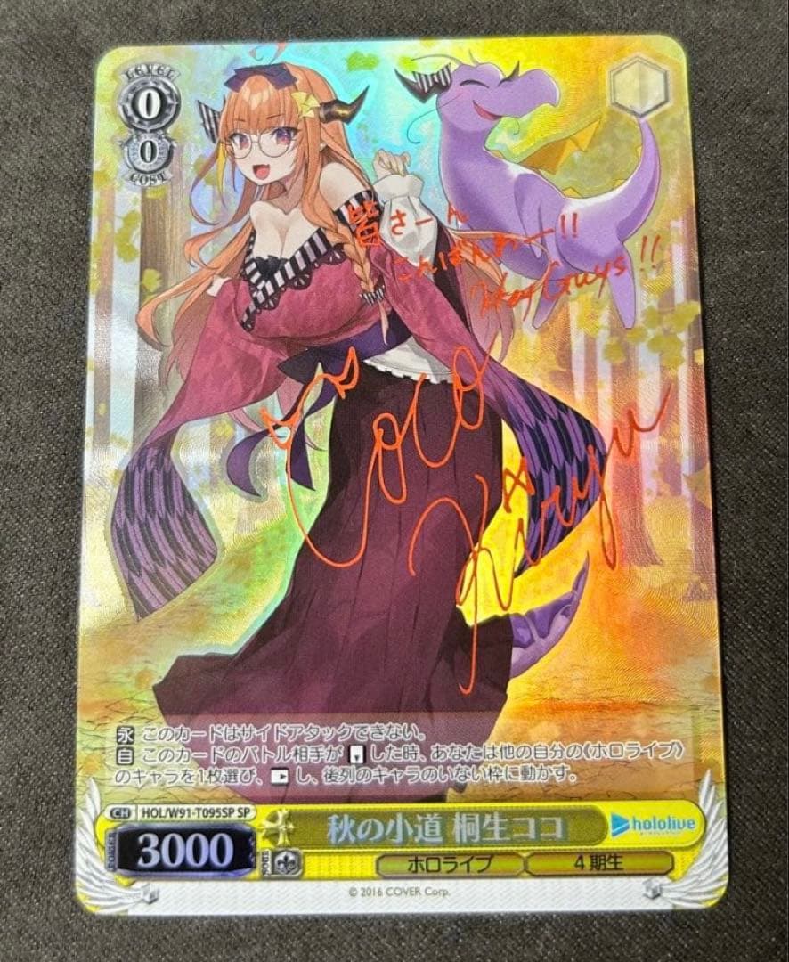 秋の小道 桐生ココ sp サイン - メルカリ