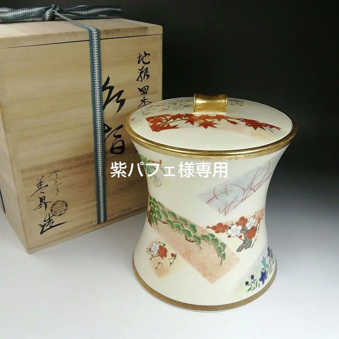 Ｗ３４　水指　『鼓形』『地紙四季草花』『山岡善昇 造』　共箱　茶道具 W34 水指 『鼓形』『地紙四季草花』『山岡善昇 造』 共箱 茶道具