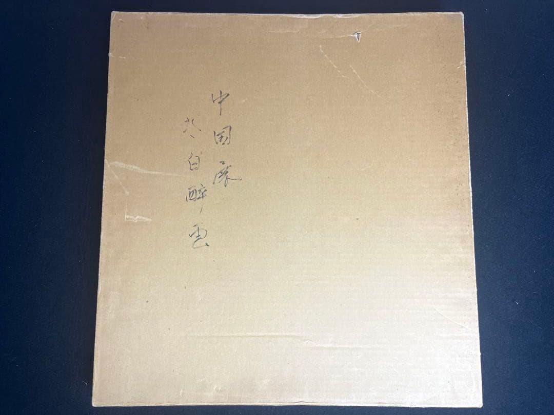 中国画 色紙 額 額縁 美術品 絵画 書道 アンテイーク 画額 在銘 肉筆