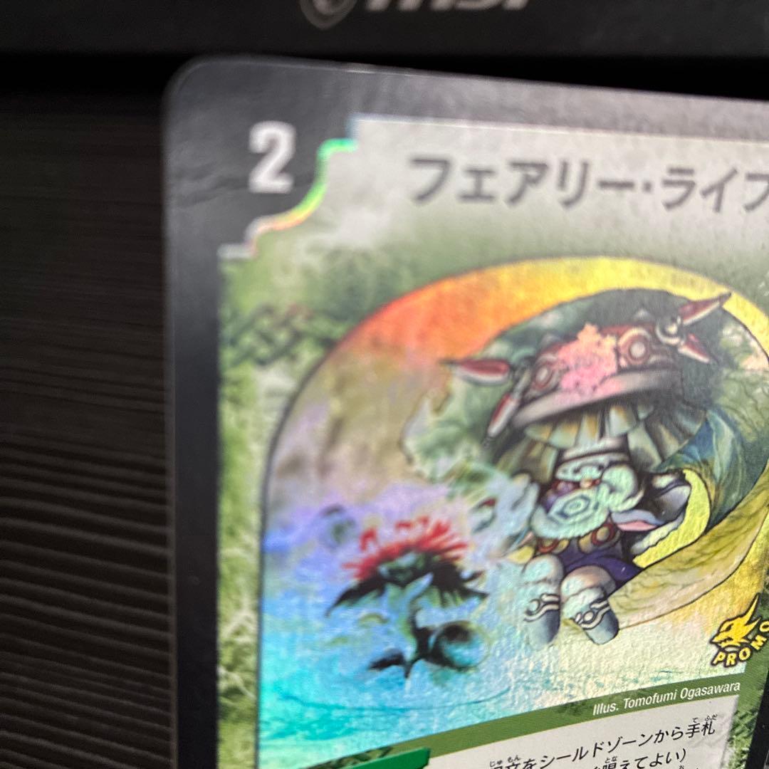 フェアリーライフ プロモ ホイルライフ デュエマクラシック 初期