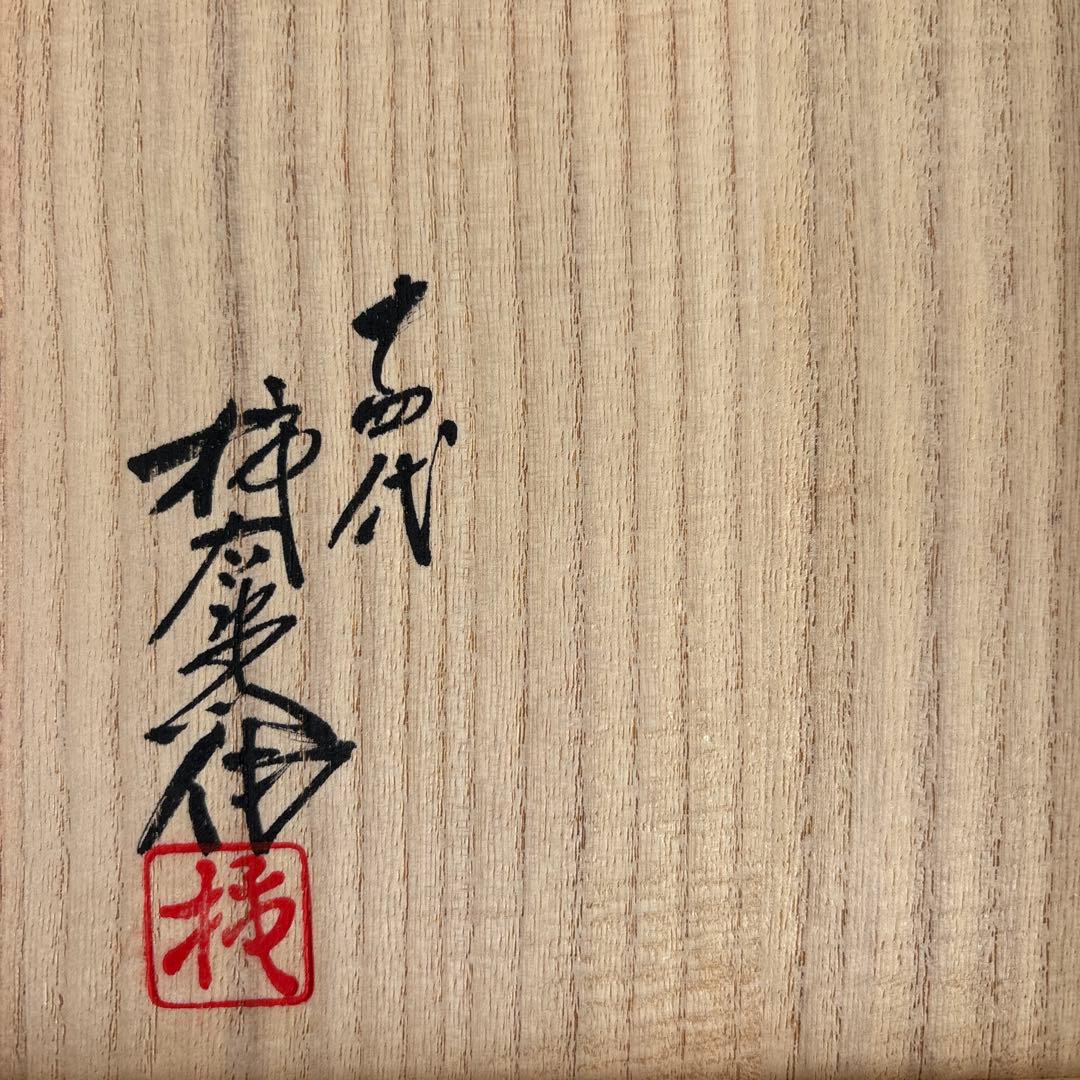 【人間国宝】 14代酒井田柿右衛門 濁手 苺花文 香炉 茶道具 本人作 美品