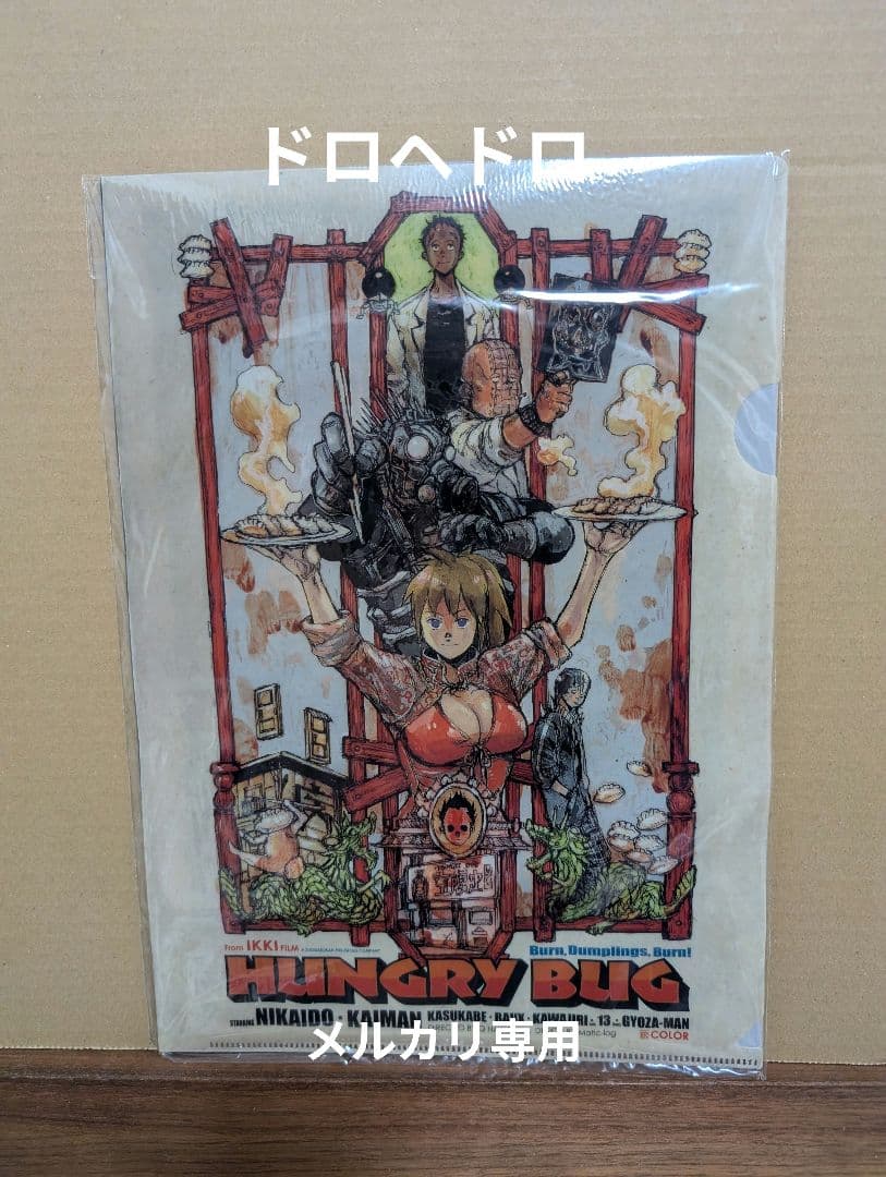 ドロヘドロ】カイマン硬式ファイルセット【林田球】