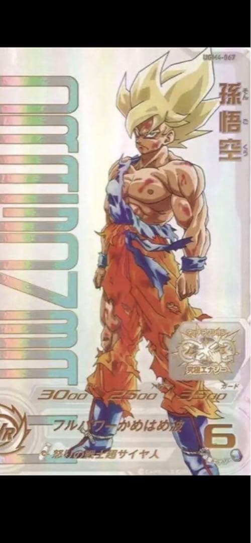 スーパードラゴンボールヒーローズ UGM4-067 孫悟空 N1109119