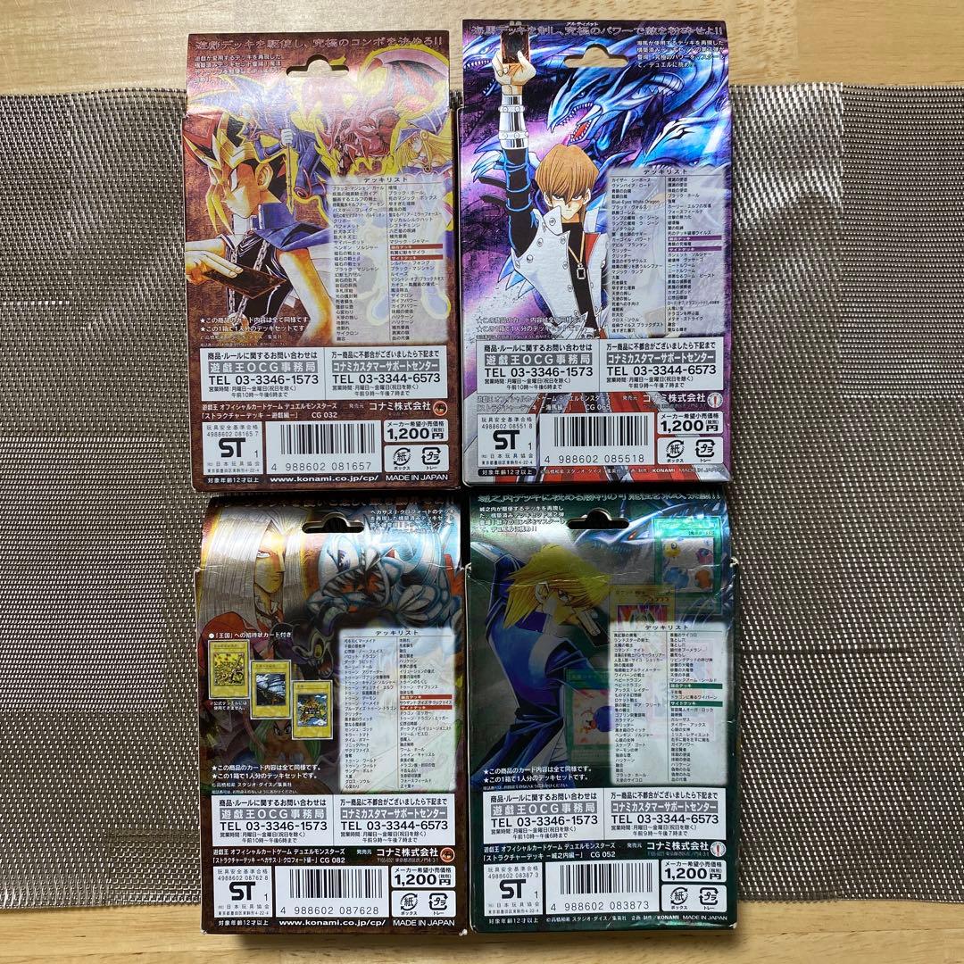【未開封】遊戯王 初期 絶版 ストラクチャーデッキ Vol.1 4つセット