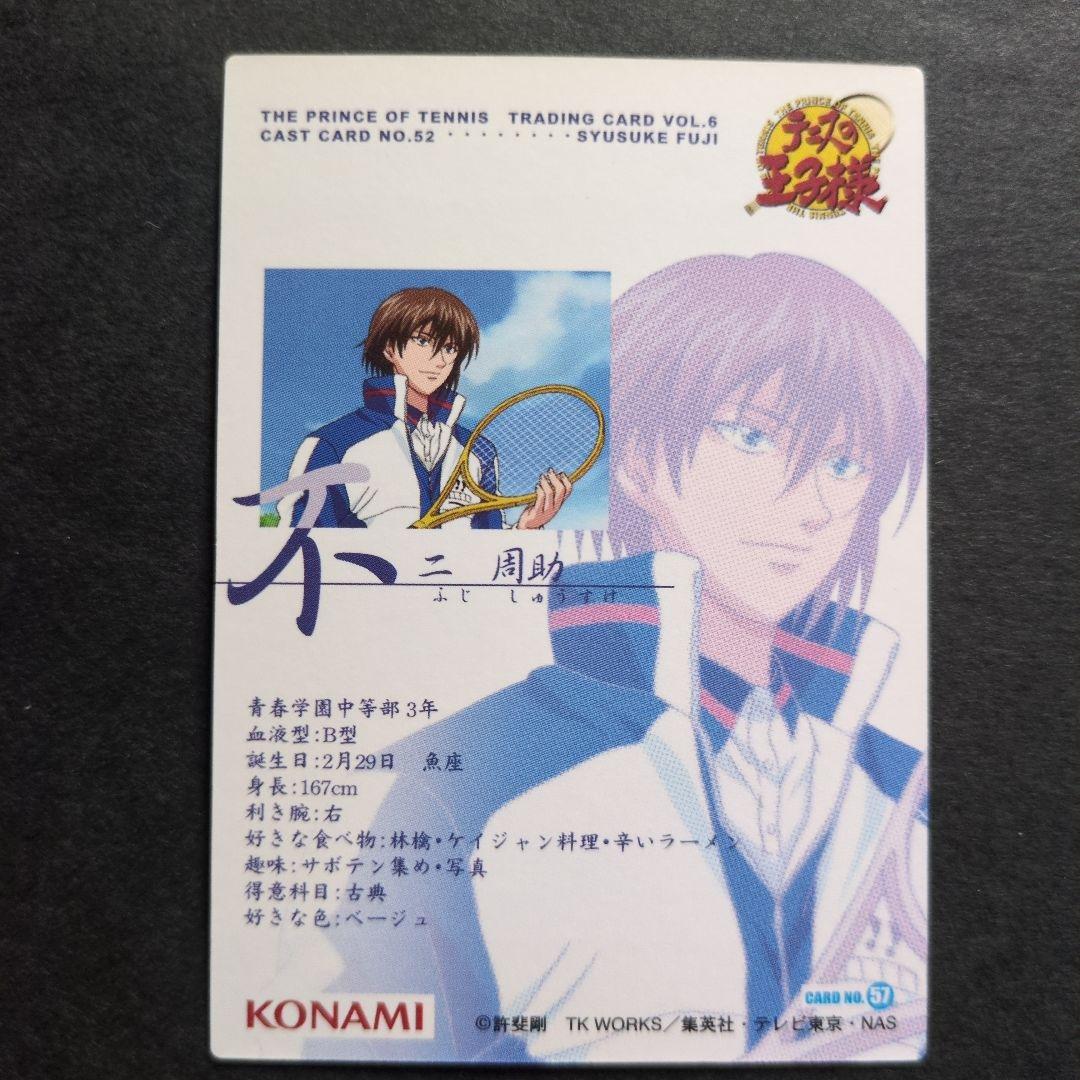 テニスの王子様　トレーディングカード　vol.6：不二周助