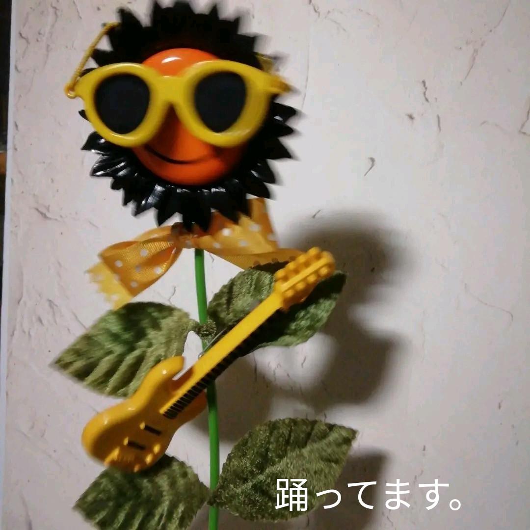 フラワーロック タカラ ひまわり レトロ 動作確認済み。