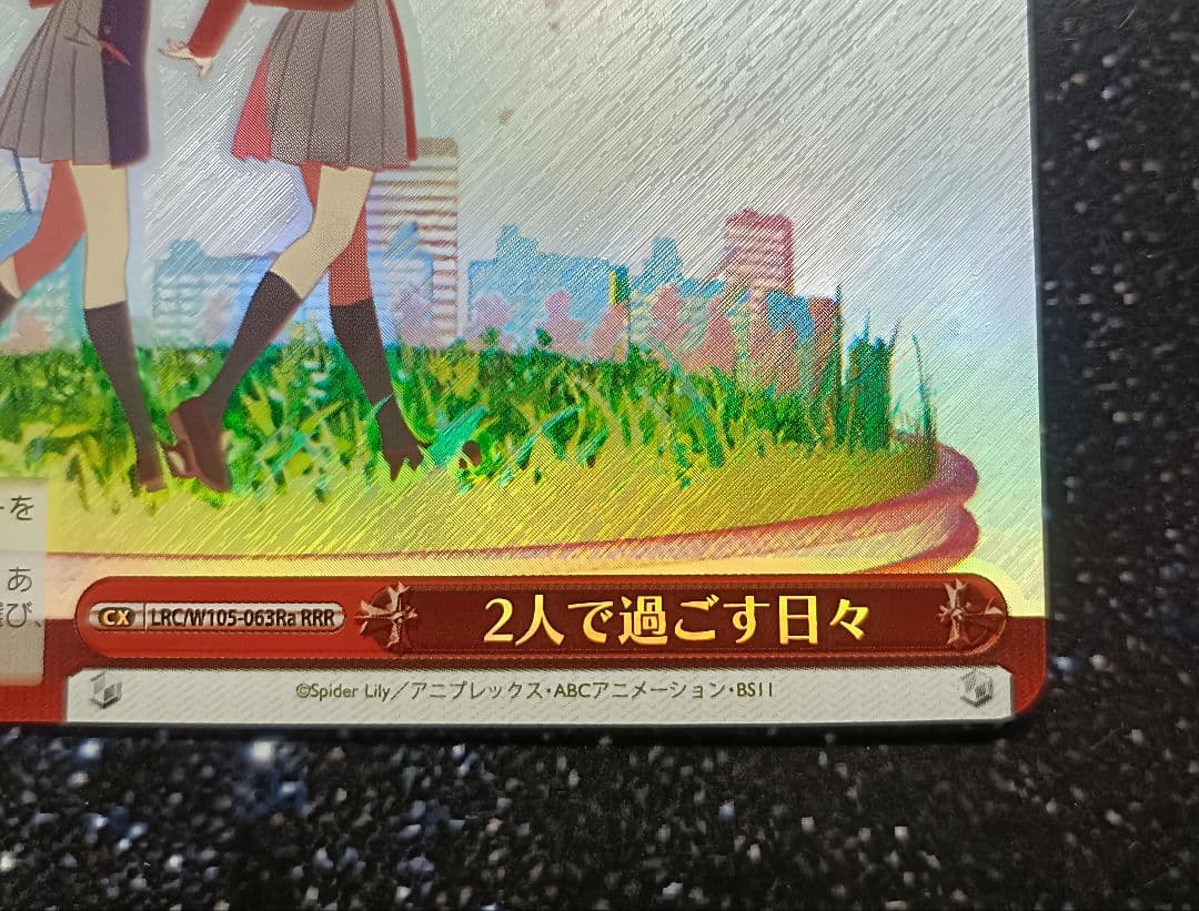 2人で過ごす日々　RRR　ヴァイスシュヴァルツ　リコリス・リコイル　千束　たきな