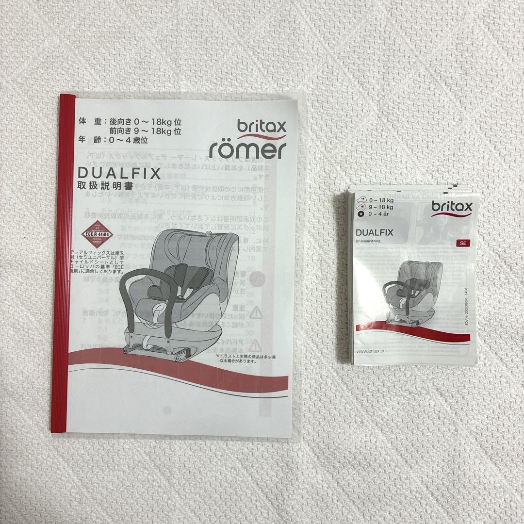 【美品】britax romer DUALFIX ISOFIX チャイルドシート
