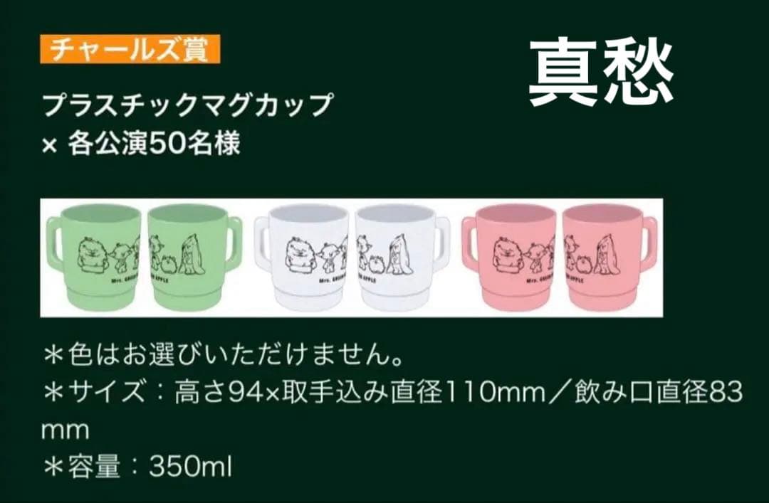 超レア⭐︎ 新品 ミセス フェーズ1 非売品 FC当選 メメル マグカップ