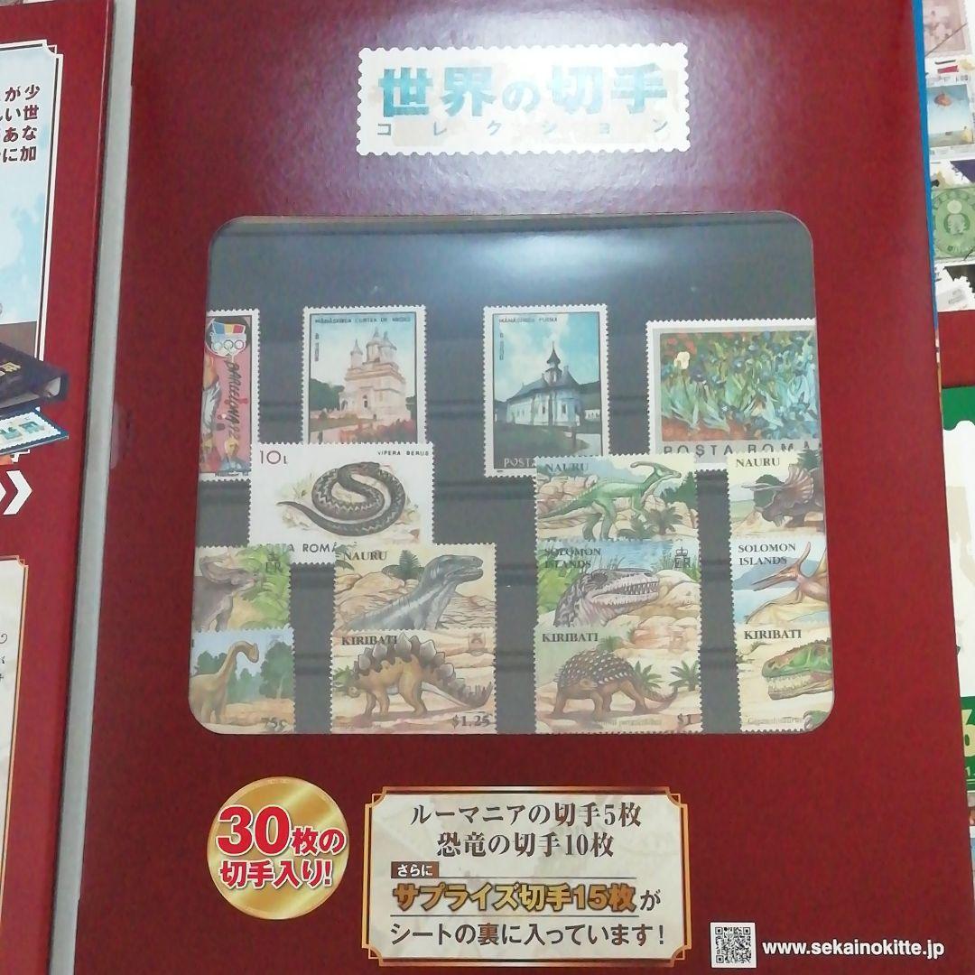 世界の切手コレクション 1～50