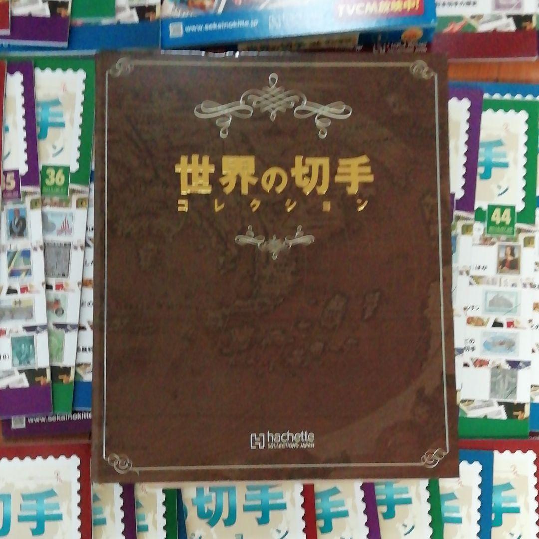 世界の切手コレクション 1～50