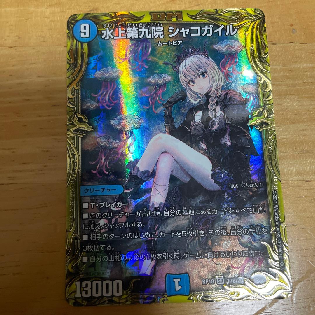 水上第九院シャコガイル a シャコガイルb 2枚セット