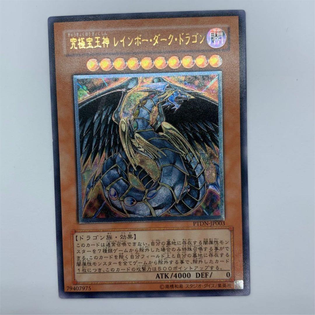 遊戯王 究極宝玉神 レインボー・ドラゴン レリーフ エラーカード