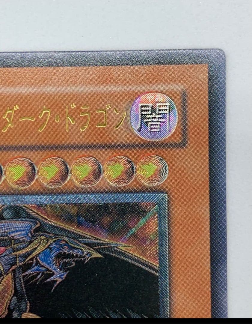 遊戯王 究極宝玉神 レインボー・ダーク・ドラゴン エラーカード - メルカリ