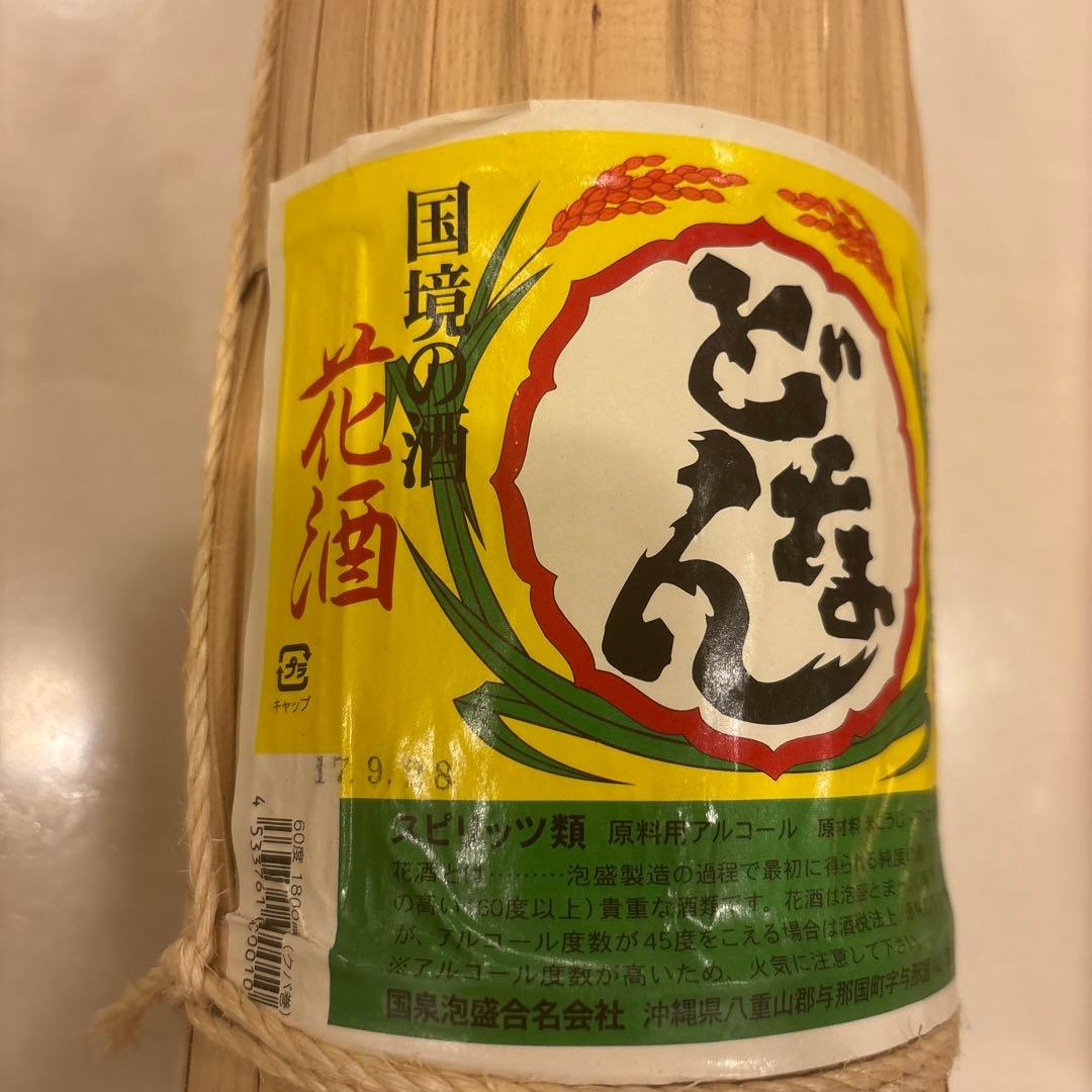 泡盛 与那国&どなん60度 1800ml希少2本