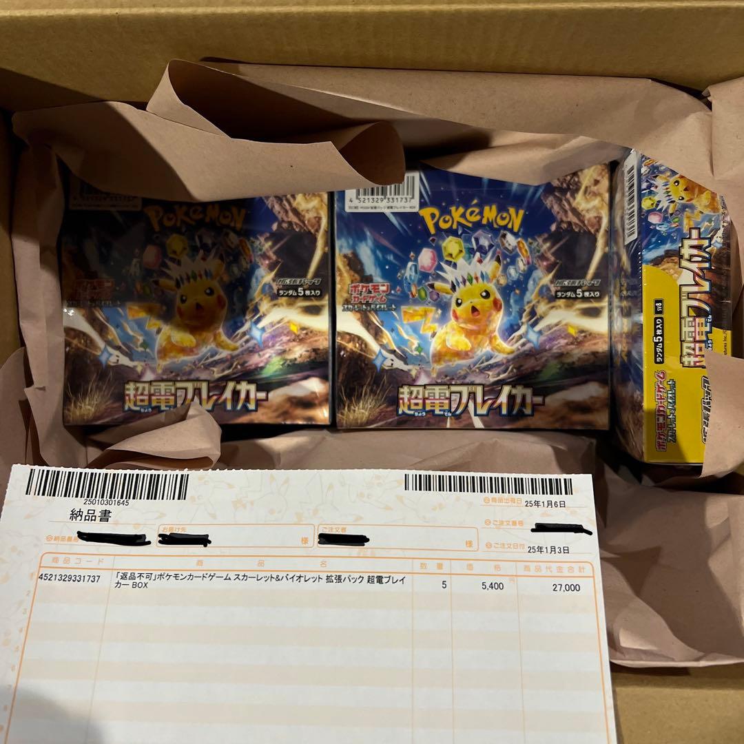 ポケセン産超電ブレイカーBOX