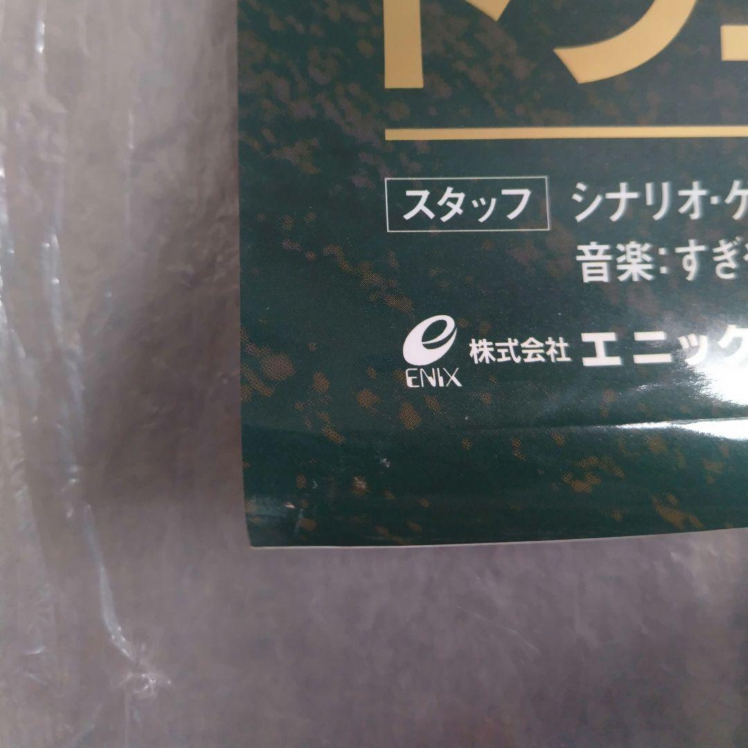 ドラゴンクエスト6 販促用B2ポスター ※状態悪 - メルカリ