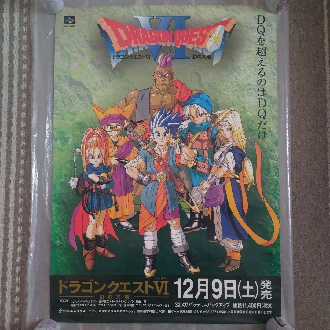 ドラゴンクエスト6　販促用B2ポスター　※状態悪 ドラゴンクエスト6 販促用B2ポスター ※状態悪 ドラゴンクエスト6 販促