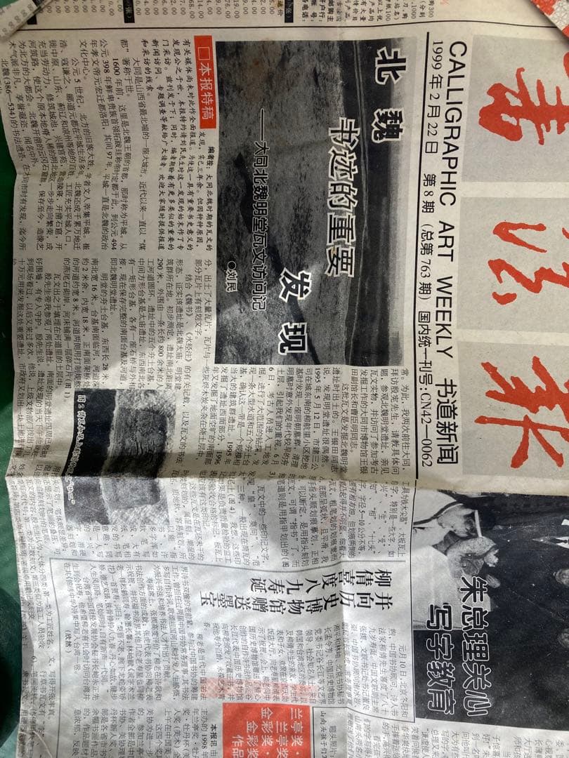 北魏 大同出土瓦文 - メルカリ