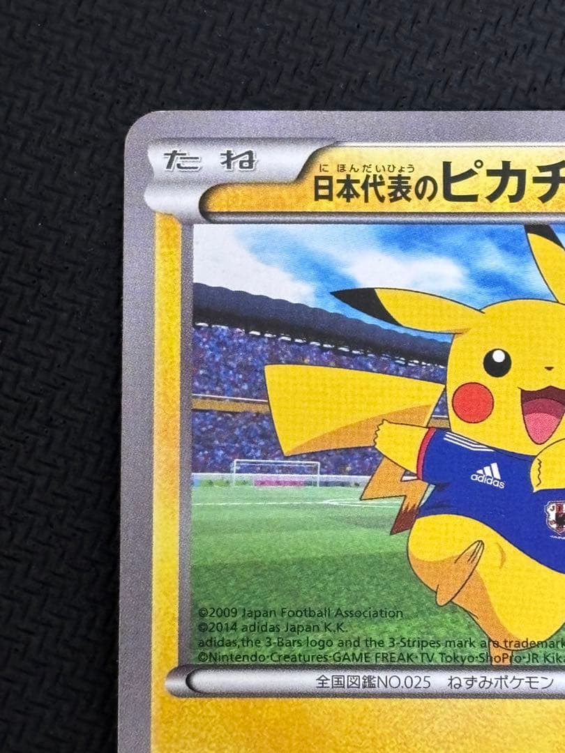 日本代表のピカチュウ