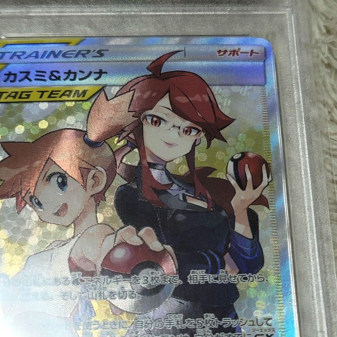 カスミ&カンナ SR PSA10 ポケモンカード