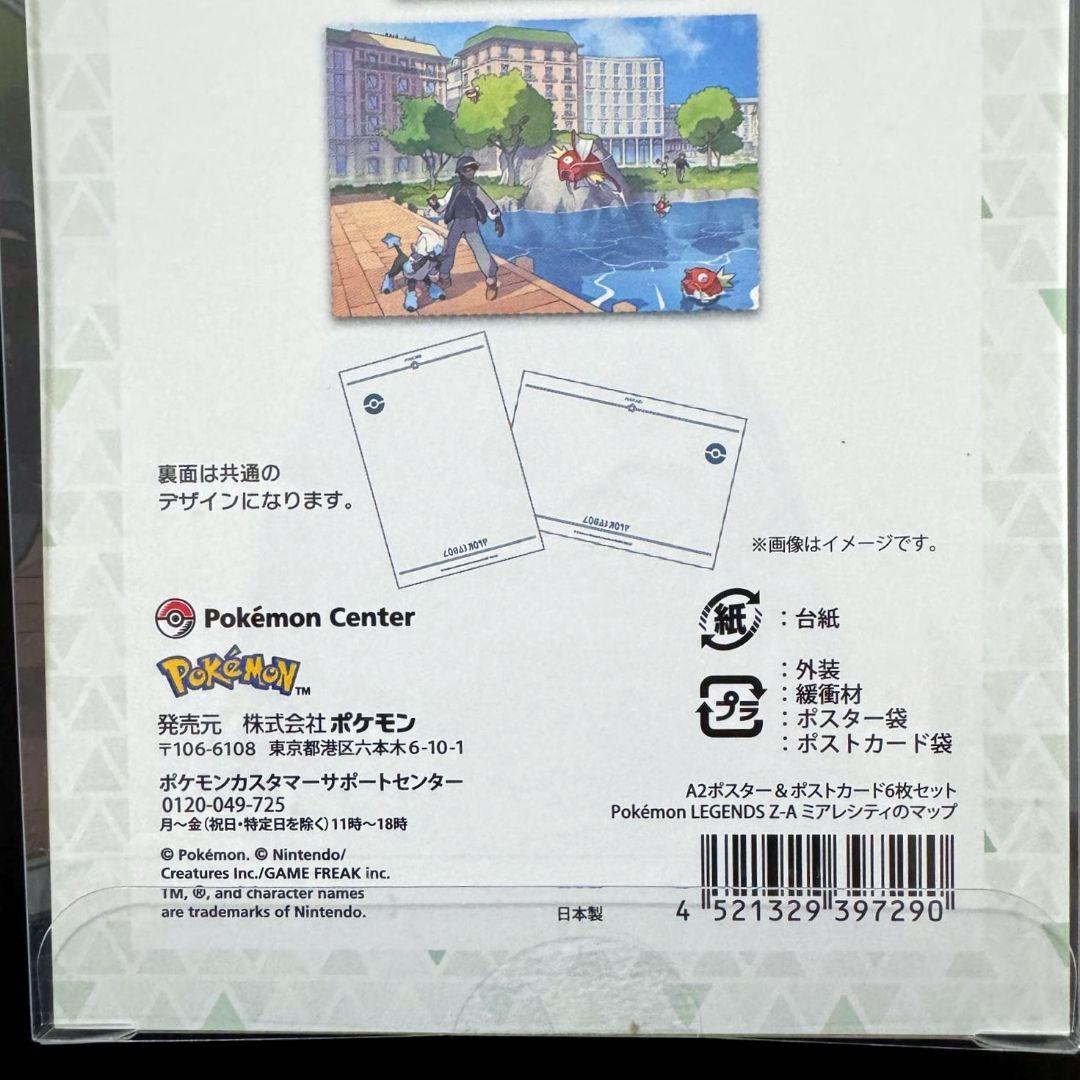 Pokémon LEGENDS Z-A ミアレシティのマップ ポストカード - メルカリ