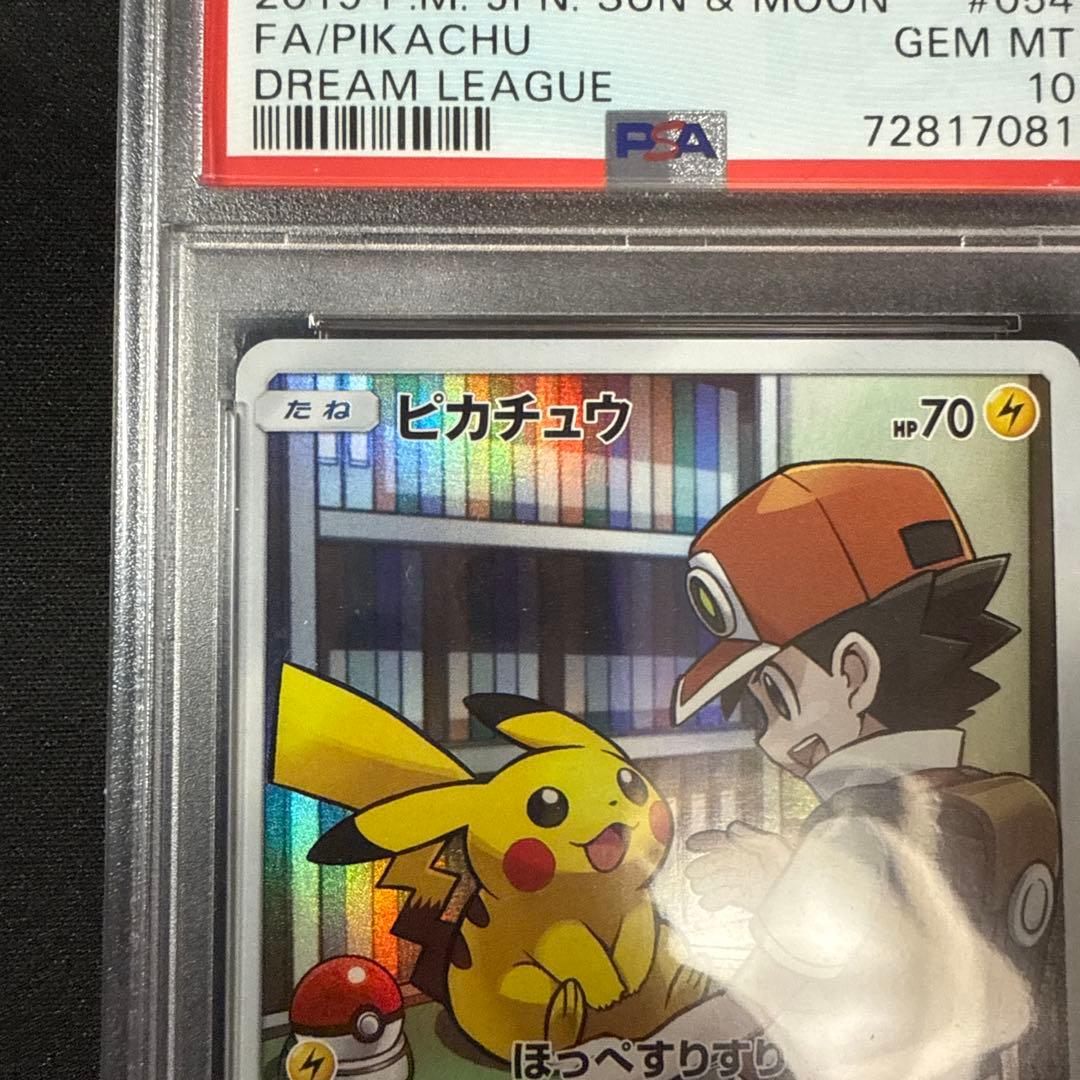 ピカチュウ CHR SM11b ドリームリーグ 054/049 PSA10