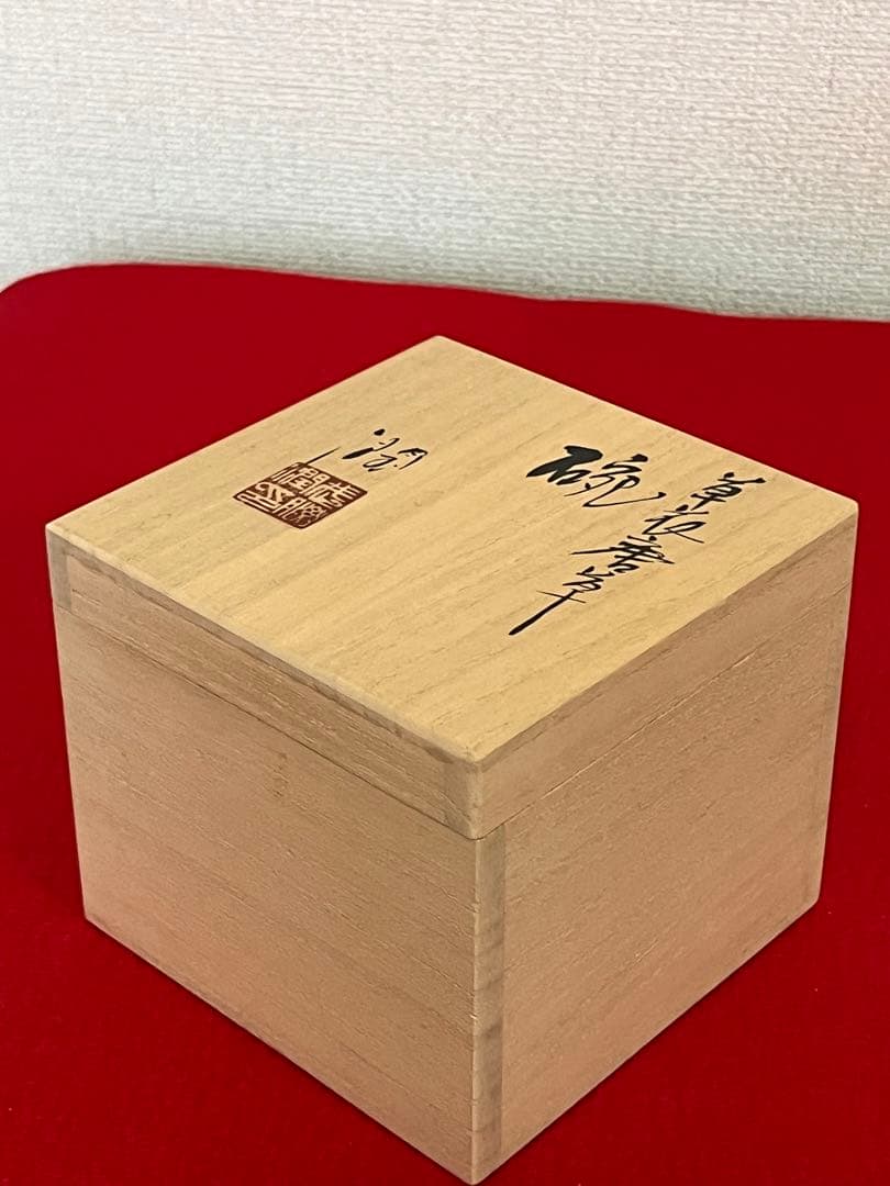 泰山 四代 武腰潤 草花唐草 茶碗 碗 K319 共箱・共布・陶歴