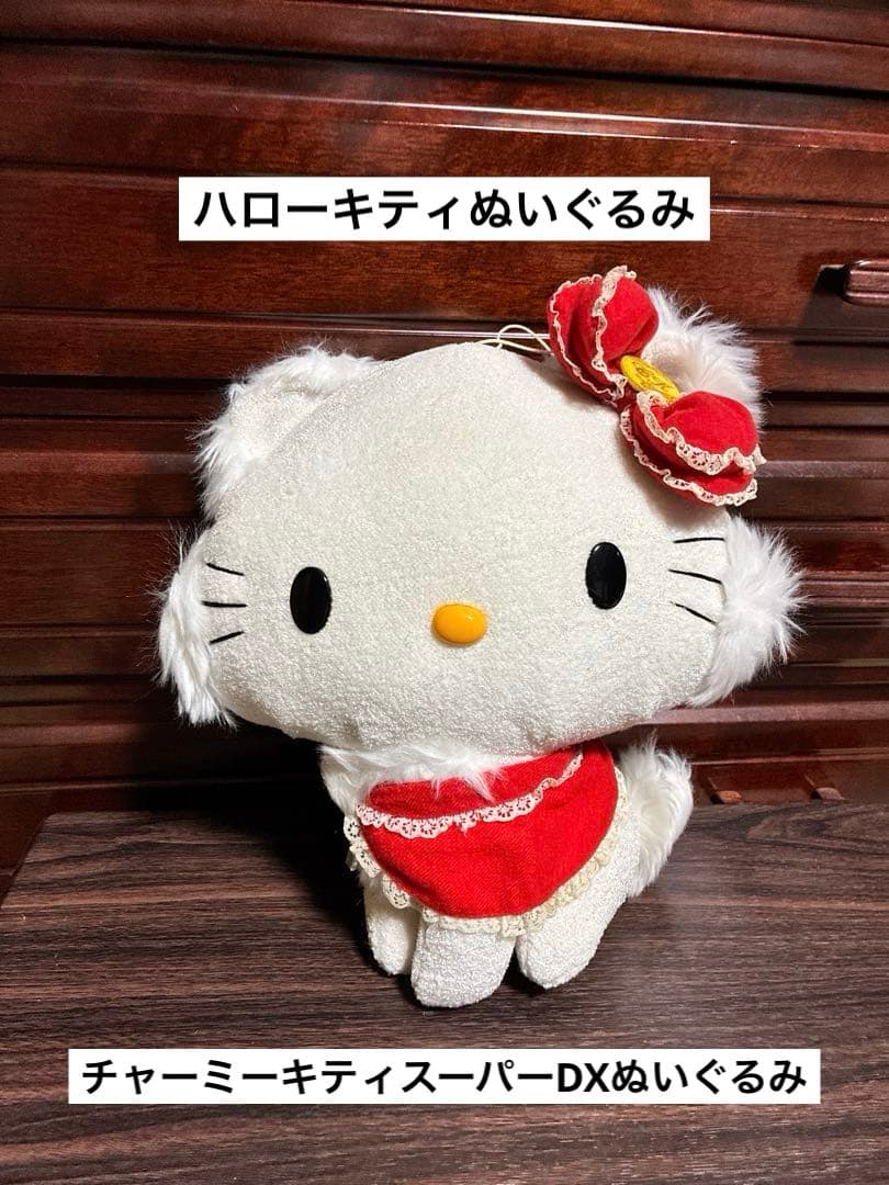 希少 激レア ハローキティ チャーミーキティ スーパーDX ぬいぐるみ