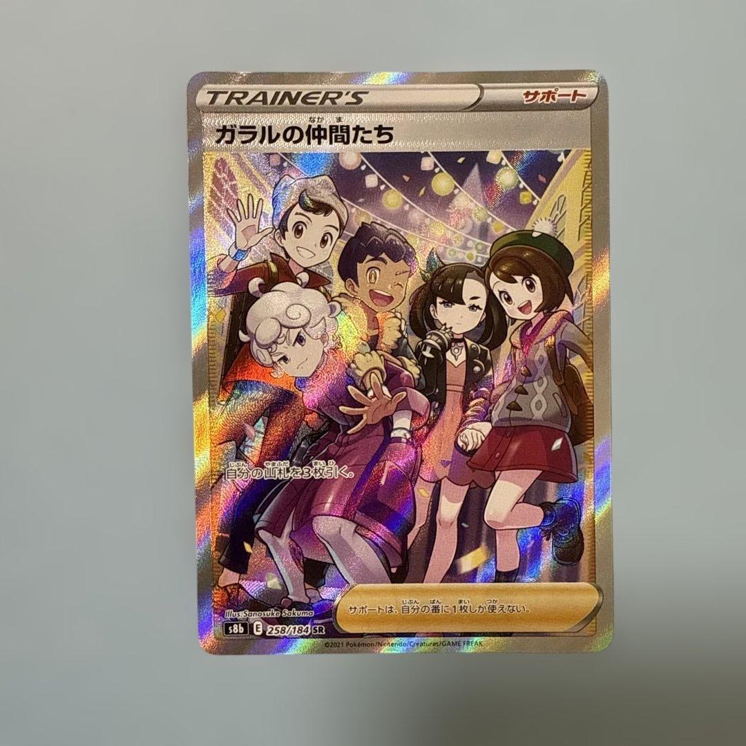 ガラルの仲間たちsr 3枚セット