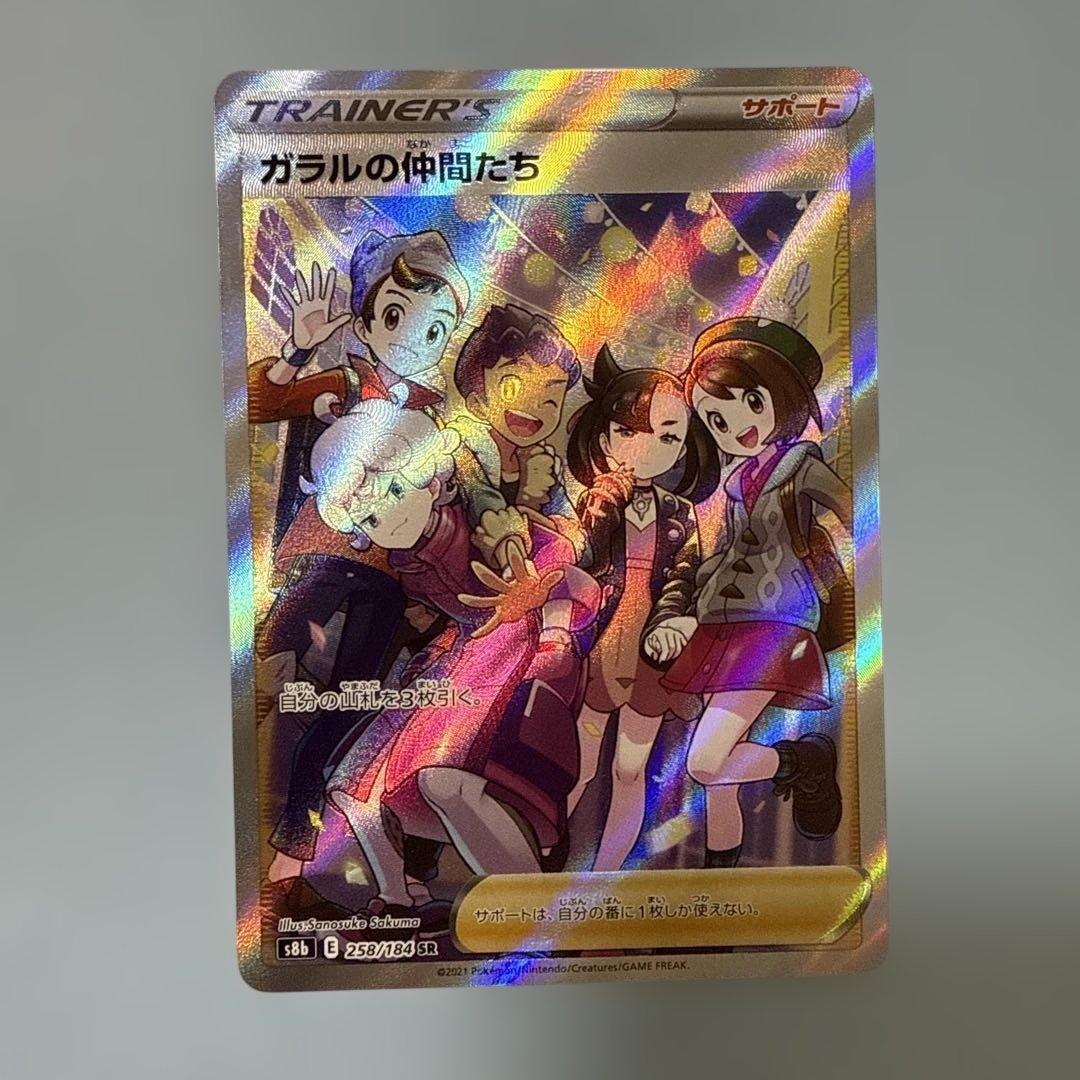 ガラルの仲間たちsr 3枚セット