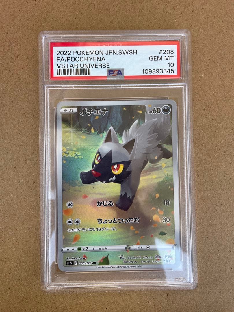 ポケモンカード ポチエナ、ジバコイル、イイネイヌ、ナカヌチャン４枚まとめ売り