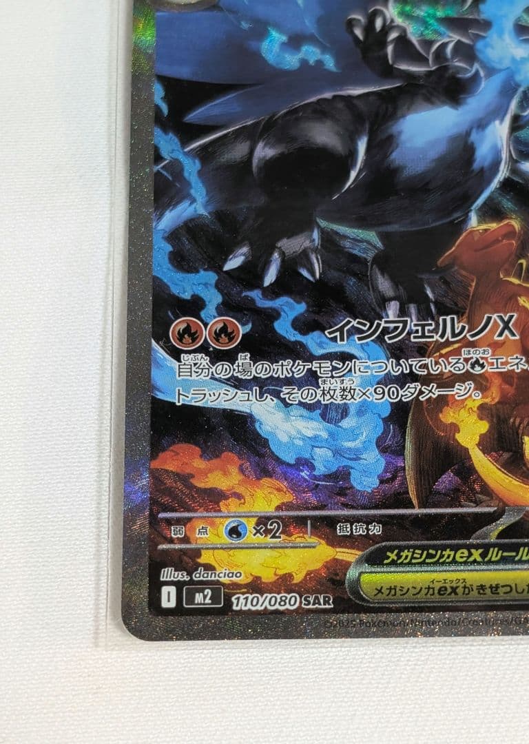 ポケモンカード　インフェルノX メガリザードンXex SAR