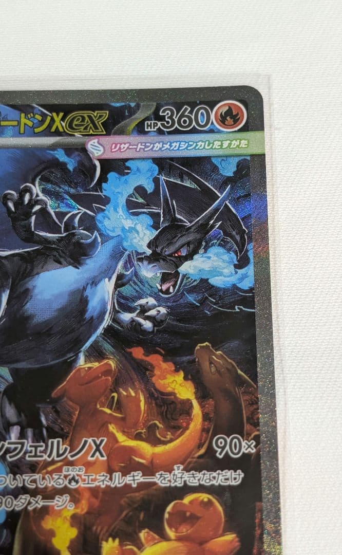 ポケモンカード　インフェルノX メガリザードンXex SAR