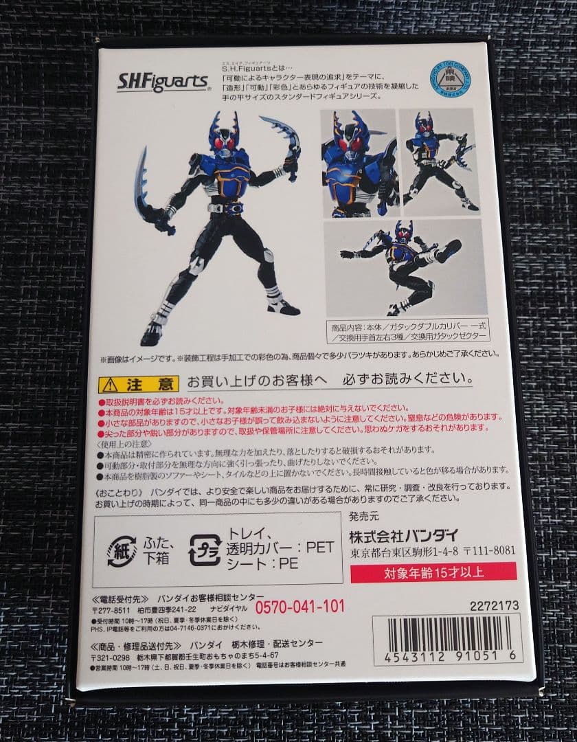 S.H.Figuarts (真骨彫製法)仮面ライダーカブト 仮面ライダーガタック