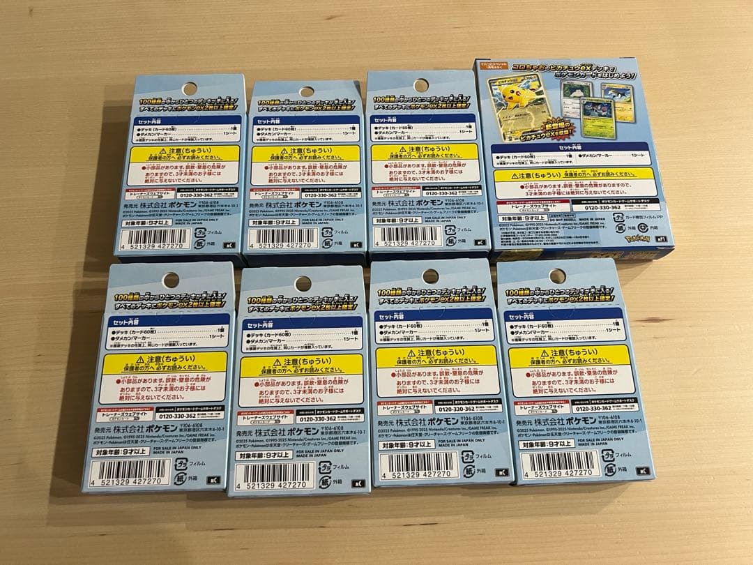 ポケモンカード スタートデッキ100 8個セット新品未開封