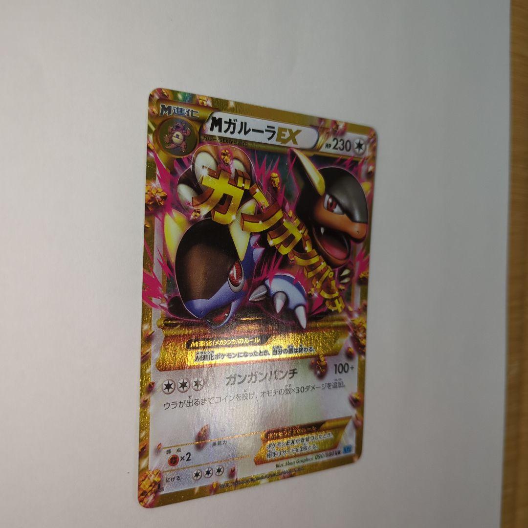 MガルーラEX UR XY2 ワイルドブレイズ 090/080 - メルカリ