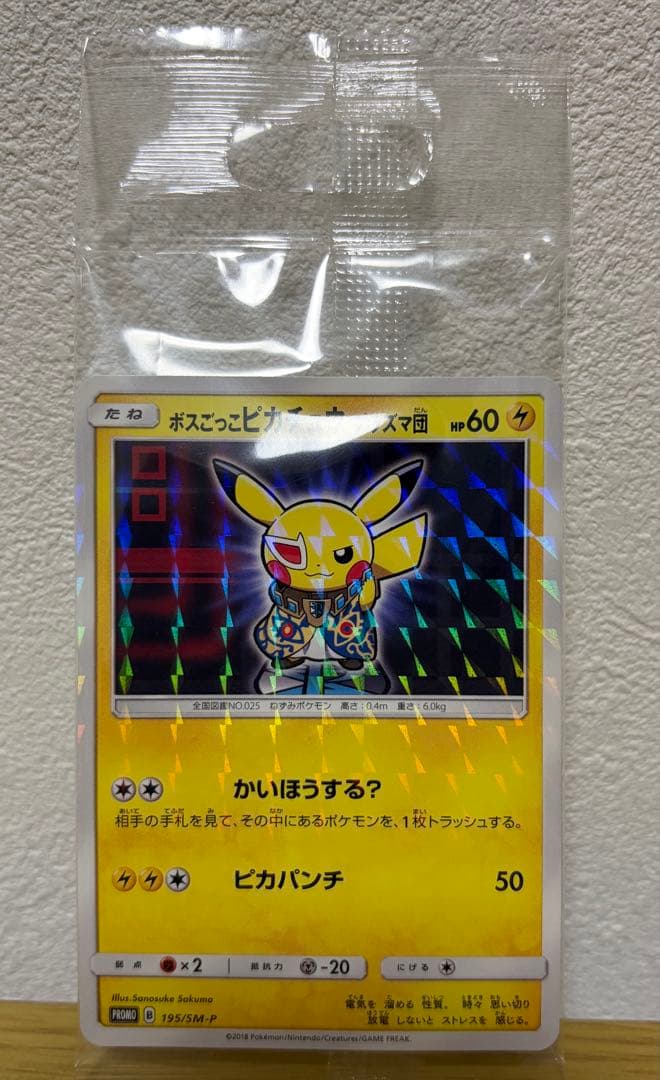 ボスごっこピカチュウプラズマ団