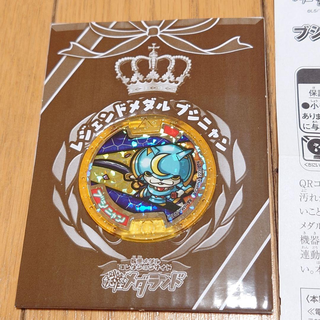 美品】ブシニャン レジェンドメダル 妖怪ウォッチ 初代 当時品