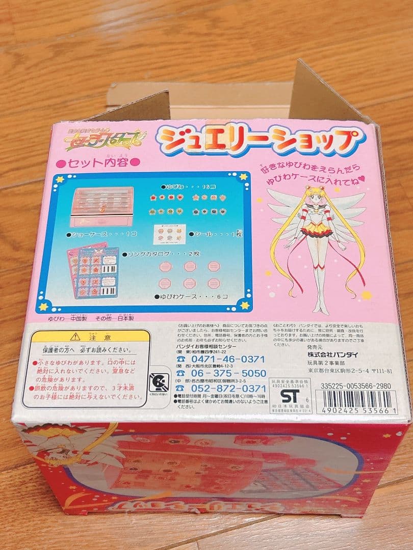 当時物 BANDAI バンダイ セーラームーン ジュエリーショップ